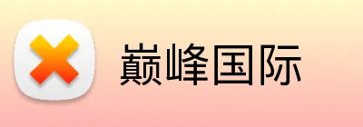 巅峰国际 logo